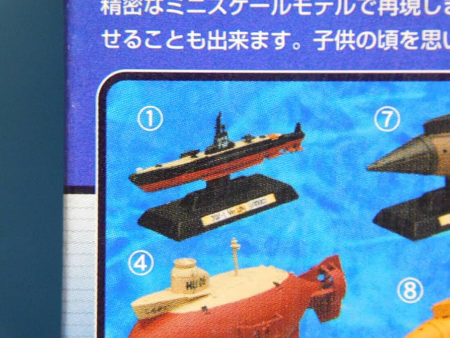 Amazon.co.jp: 1/1000 世界の艦船 2 ① サブマリン707 1世 改